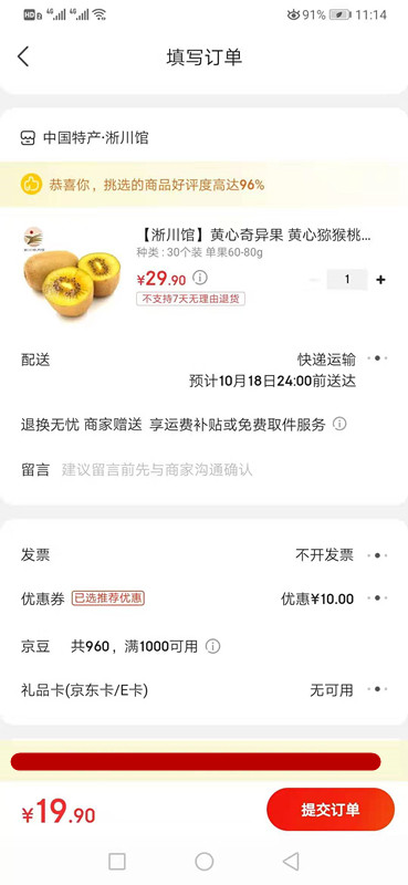 订单截图