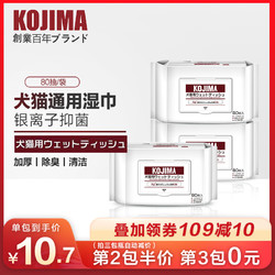 日本宠物湿纸巾猫咪擦屁股擦眼泪狗狗泰迪幼犬去泪痕用品湿巾80抽