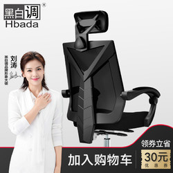Hbada 黑白调 HDNY132 BMJ龙脊元素设计款电脑椅