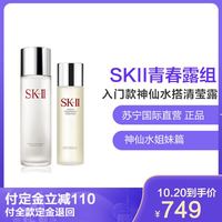 SKII神仙水75ml搭清莹露160ml SK2 日本进口