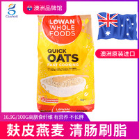 LOWAN 澳洲原装进口 麸皮全麦 营养代餐1kg