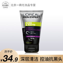 欧莱雅 控油去黑头 男士磨砂洗面奶 100ml