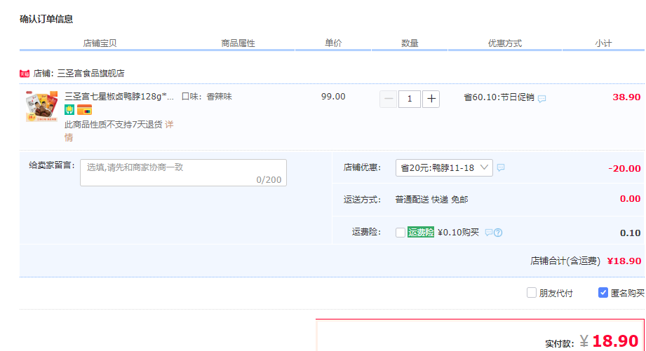 订单截图