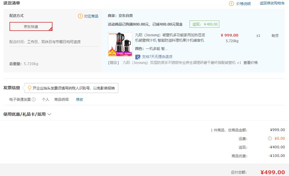 订单截图