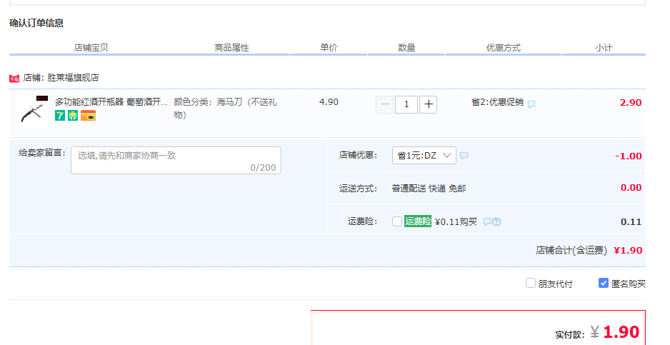 订单截图