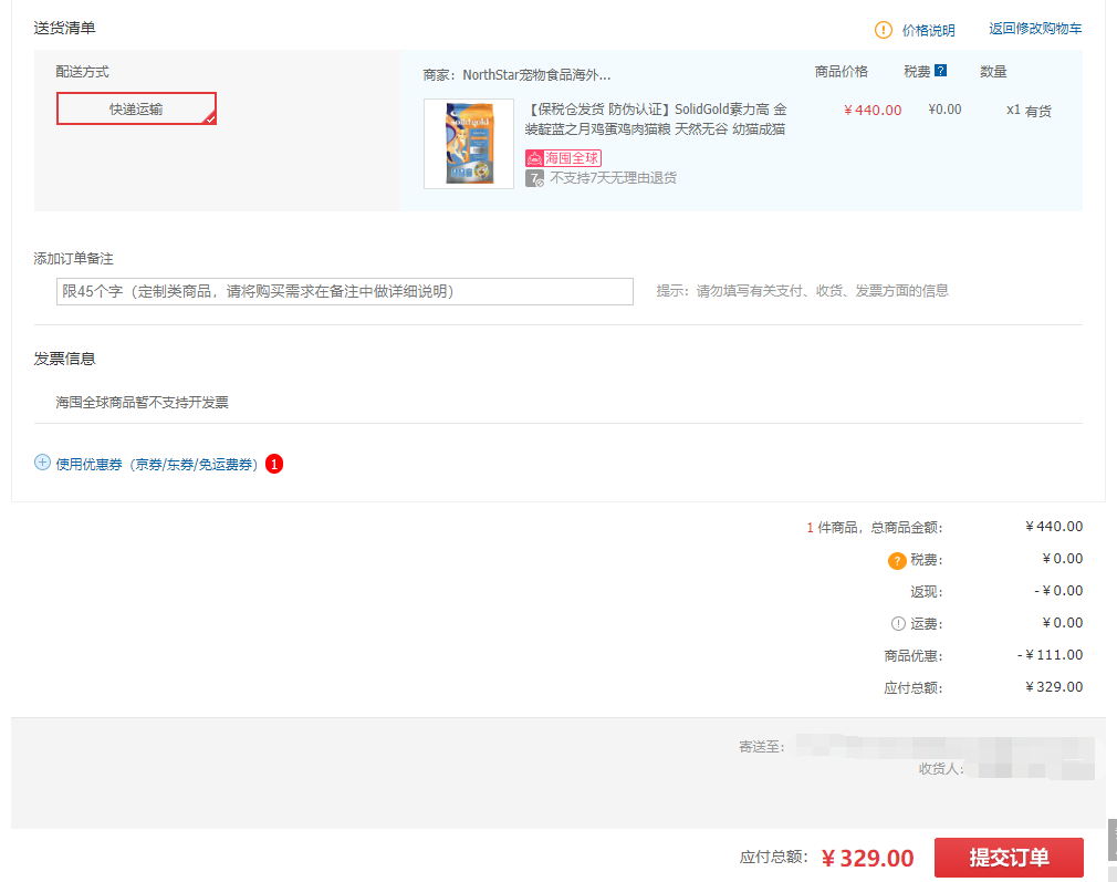 订单截图