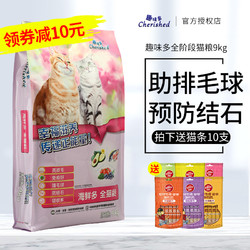 趣味多 成幼猫粮通用易消化全猫龄9KG