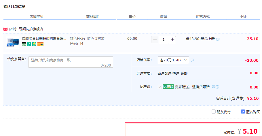 订单截图