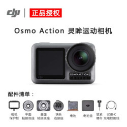 大疆(DJI) Osmo Action灵眸运动相机