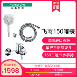 德国汉斯格雅hansgrohe飞雨/沄雨120花洒套装挂墙式铜质冷热龙头套装31642007 126521407