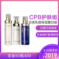 CPB 肌肤之钥 水乳套装