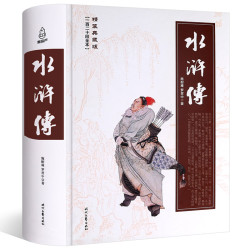 《水浒传》精装无删版