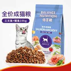 麦富迪佰萃猫粮Myfoodie三文鱼+鳀鱼天然猫粮