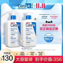 21日0点：CeraVe 适乐肤C乳全天候修护屏障乳液473ml*2