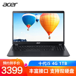 宏碁(Acer)墨舞EX215 15.6英寸轻薄笔记本(i5-10210U 4G 1TB HD LED背光防眩光屏 支持双硬盘 1.9Kg Win10)