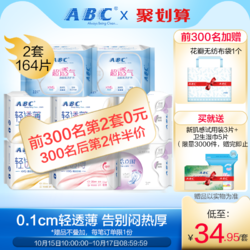 ABC官方旗舰店卫生巾纤薄日夜用组合姨妈巾8包82片旗舰店