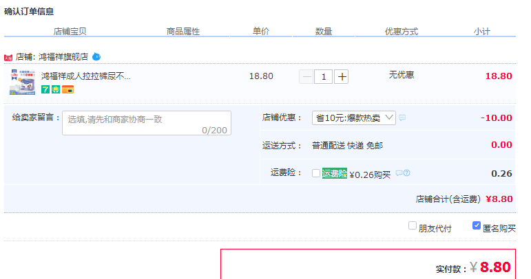 订单截图