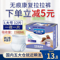 鸿福祥 成人纸尿裤 大号