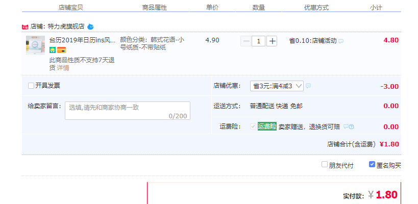 订单截图