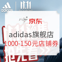 必看活动：天猫 adidas官方旗舰店 11.11预售抢先看