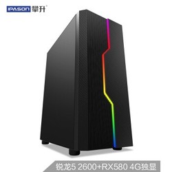 攀升 G1 台式机电脑主机（锐龙5 2600、8GB、240GB、RX580 8G、三年上门）