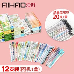 AIHAO 爱好 黑色中性笔 0.38mm 12支装 送20支蓝色笔芯