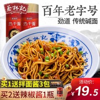 蔡林记 武汉热干面 手工挂面 900g*2筒