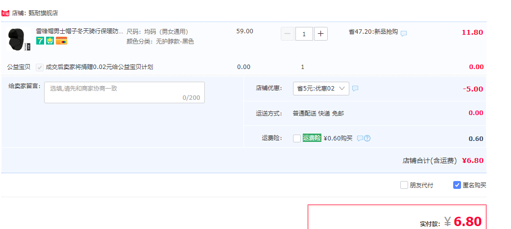 订单截图