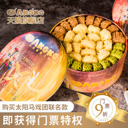 AKOKO曲奇饼干太阳马戏铁盒经典小花曲奇高颜值好吃网红零食560g