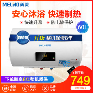 Meiling 美菱 MD-YS306 60升电热水器