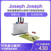Joseph Joseph 新款 健康指标分类带刀菜板