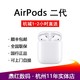 Airpods 二代