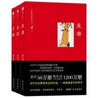 《贾平凹三部曲：废都 秦腔 浮躁》全3册