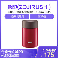 ZOJIRUSHI象印 不锈钢焖烧杯 SW-HC45-RC 450ml 红色