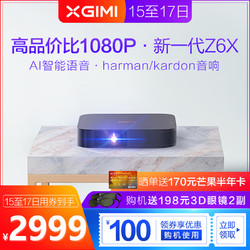 极米Z6X  高品价比1080P高清小型家用投影仪3D投影无线微型WIFI投影机AI智能家庭影院 兼容2K/4K