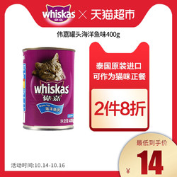 伟嘉猫粮猫罐头成猫湿粮猫零食海洋鱼味400g泰国进口补水真鱼真肉
