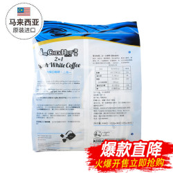 马来西亚白咖啡泽合怡保白热卖咖啡提神二合一白咖啡速溶即饮450g