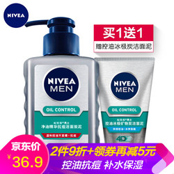 妮维雅（NIVEA）男士洗面奶净油精华抗痘洁面炭泥补水保湿抗黑头洁面乳包邮 控油抗痘洗面奶150g+50g