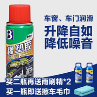 保赐利 橡塑胶保护剂 100ml