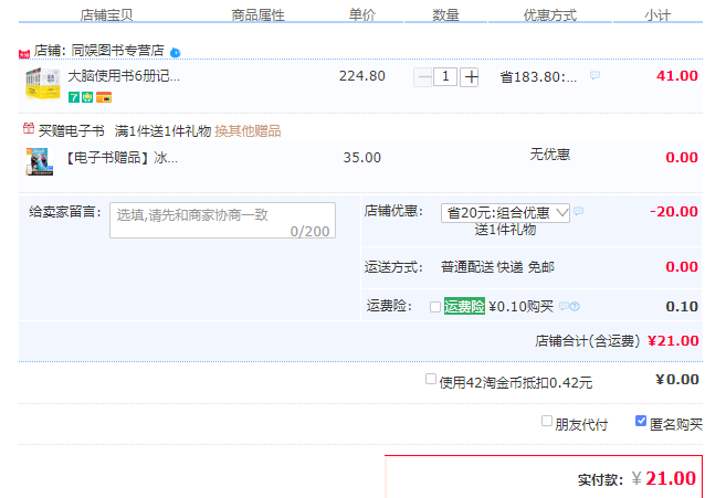 订单截图