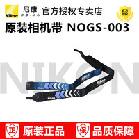 Nikon尼康 NOGS-003 背带/肩带 尼康 单反相机 箭标背带 原装正品