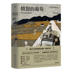 《愤怒的葡萄》