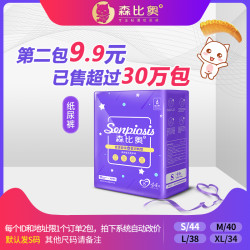 森比奥 新生儿婴尿不湿初生s码44男
