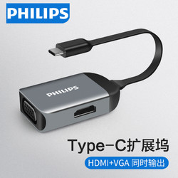 PHILIPS 飞利浦 Type-C转HDMI VGA转换器