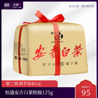 恒盛 安吉白茶 2019年新茶  特级 125g