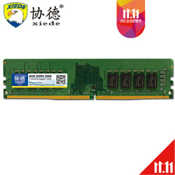 协德 (xiede)DDR4 2666 4G/8G/16G台式机内存条 四代PC4电脑内存 4G DDR4 2666