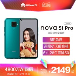 Huawei/华为nova 5i Pro极点全面屏超广角4800万AI四摄人像超级夜景立体美颜手机nova5ipro