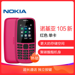 NOKIA 105 TA-1203 SS CN 红色