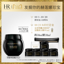 HR 赫莲娜 活颜修护舒缓晚霜 50ml（赠绷带5ml*6＋化妆包）