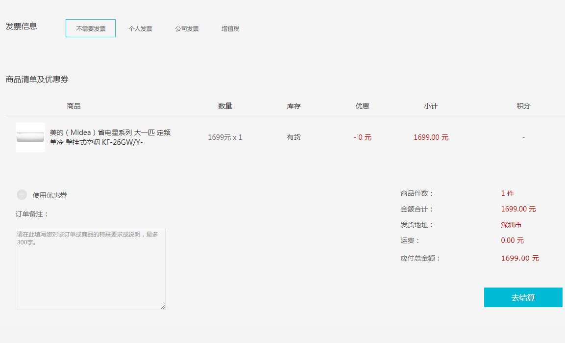 订单截图